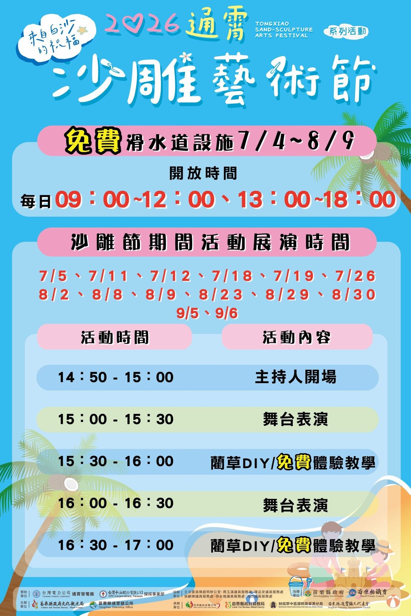 2026 通霄沙雕藝術節